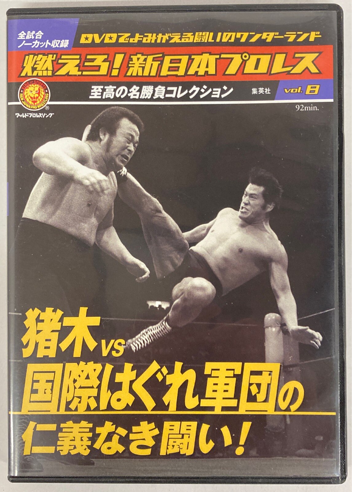 燃えろ!新日本プロレス DVD-BOX Vol.1～17 17巻セット くじく