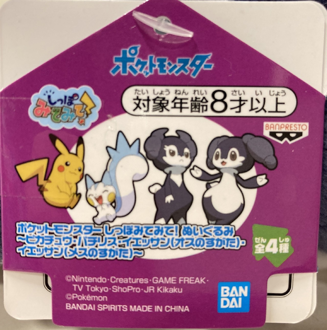 Bandai Spirits しっぽみてみて ぬいぐるみピカチュウ パチリス イエッサン オス メスのすがた ポケットモンスター イエッサン オスのすがた ありある まんだらけ Mandarake