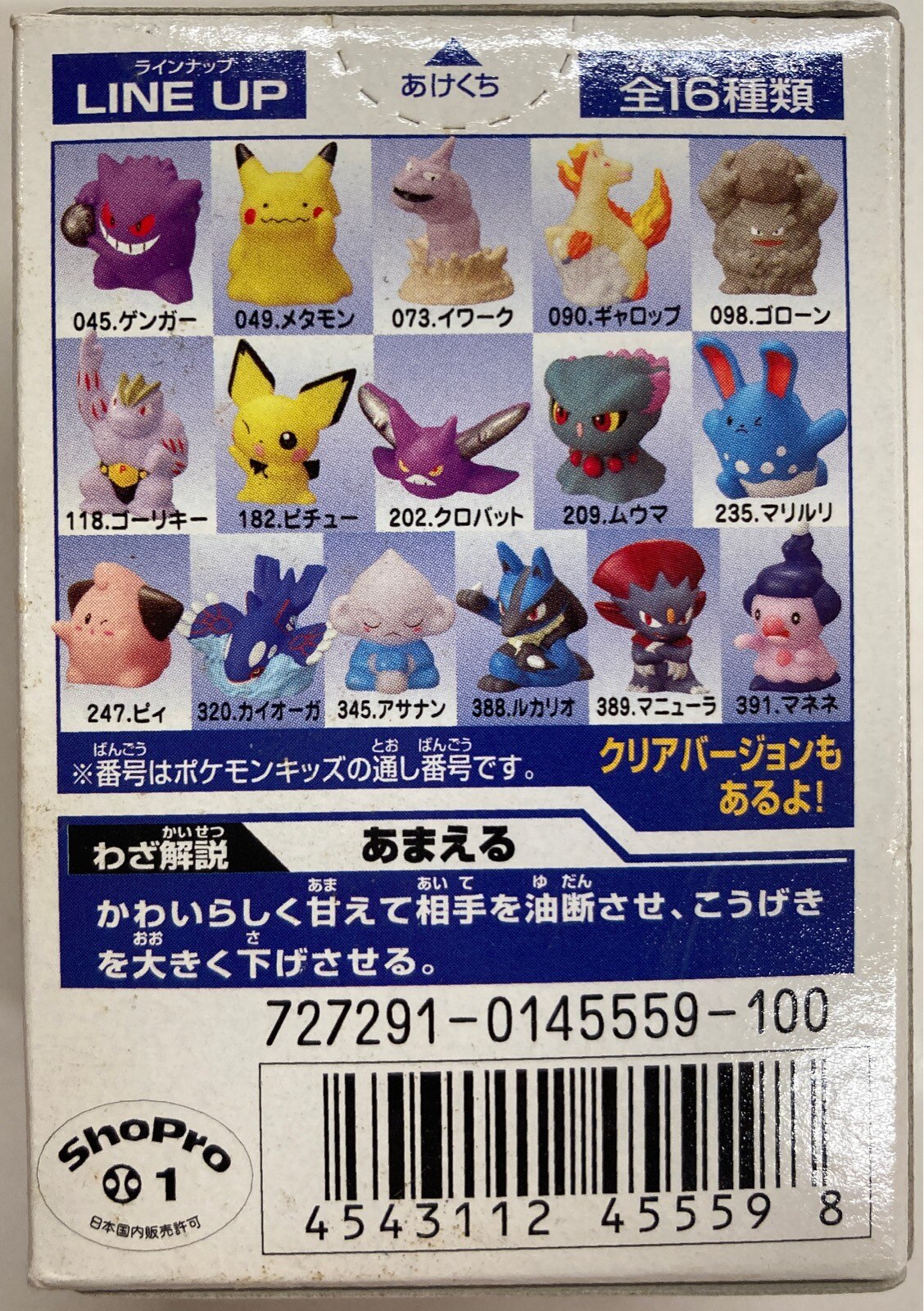 バンダイ キメわざポケモンキッズ6 ポケットモンスター ダイヤモンド パール ピチュー あまえる 1 ありある まんだらけ Mandarake