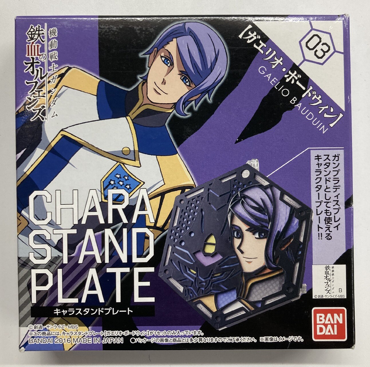 バンダイ キャラスタンドプレート 機動戦士ガンダム 鉄血のオルフェンズ ガエリオ ボードウィン まんだらけ Mandarake バンダイ キャラスタンドプレート 機動戦士ガンダム 鉄血のオルフェンズ ガエリオ ボードウィン まんだらけ Mandarake