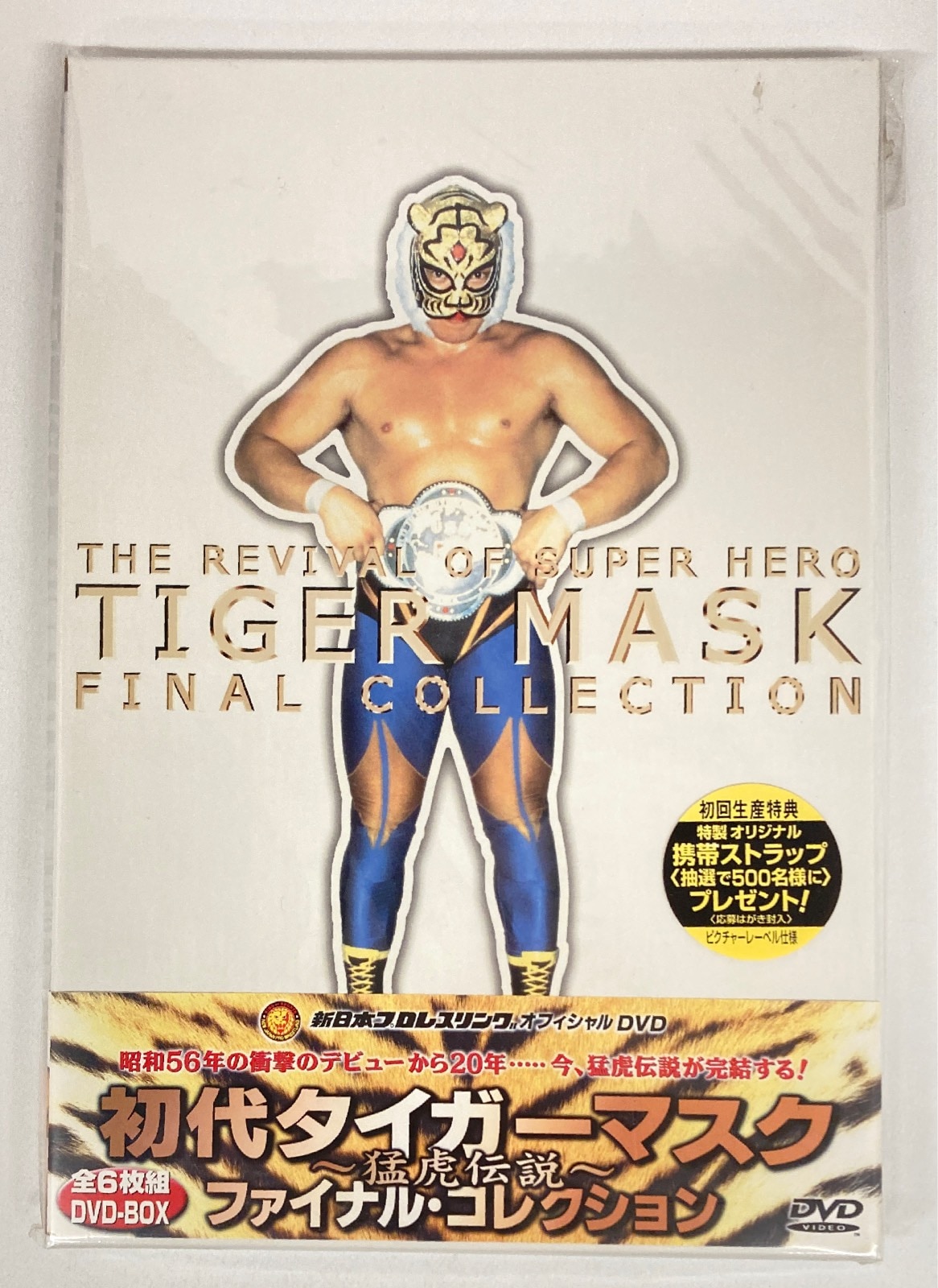 初代タイガーマスク VHS「猛虎伝説・終章」