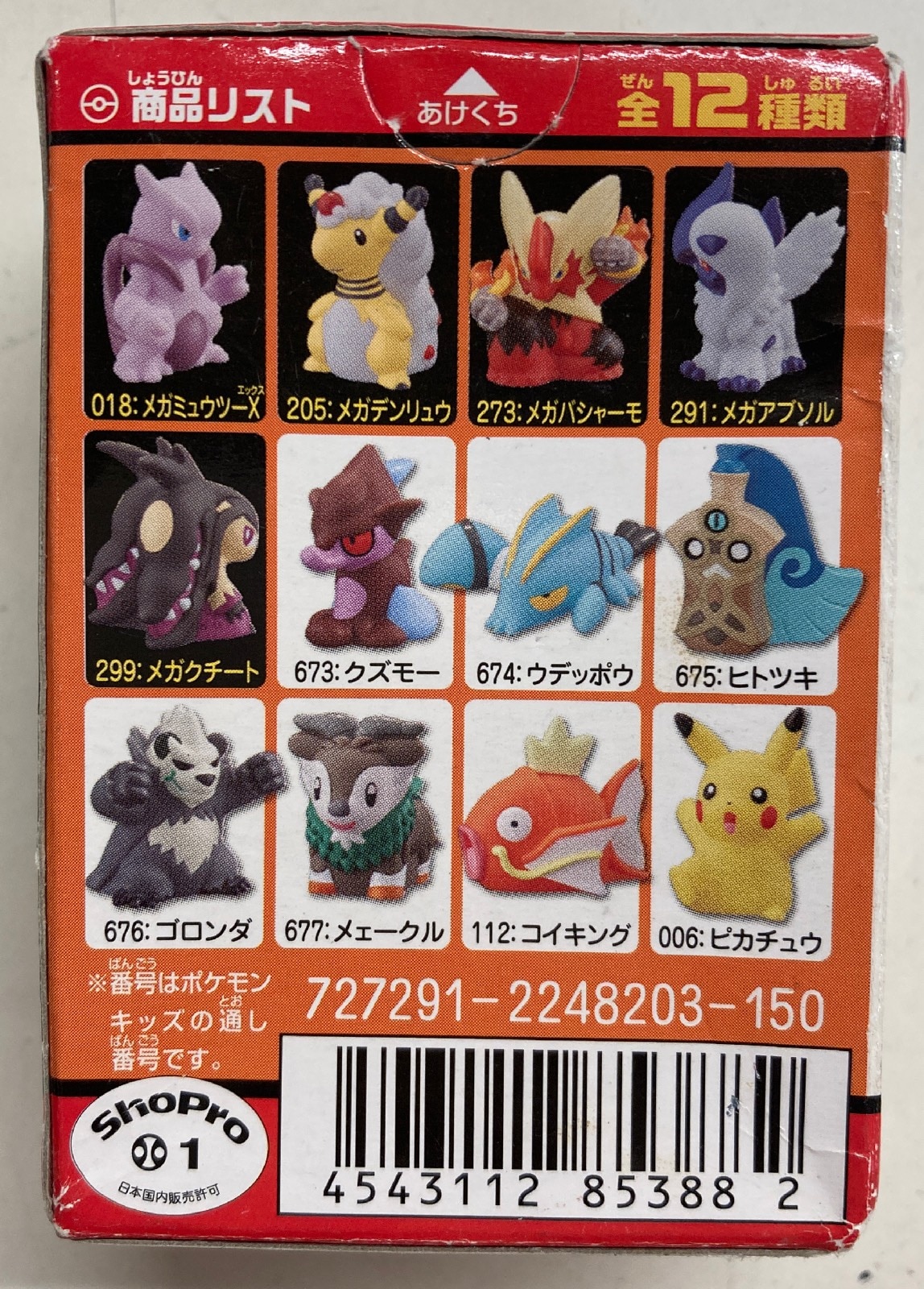 バンダイ ポケモンキッズxy メガシンカ続々登場編 ポケモンキッズxy ヒトツキ 675 ありある まんだらけ Mandarake