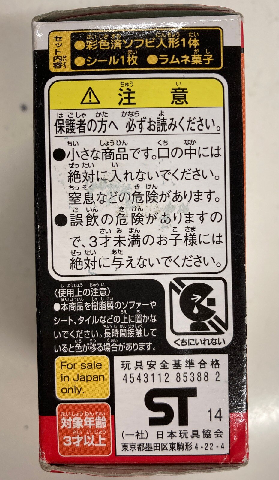 バンダイ ポケモンキッズxy メガシンカ続々登場編 ポケモンキッズxy ヒトツキ 675 ありある まんだらけ Mandarake