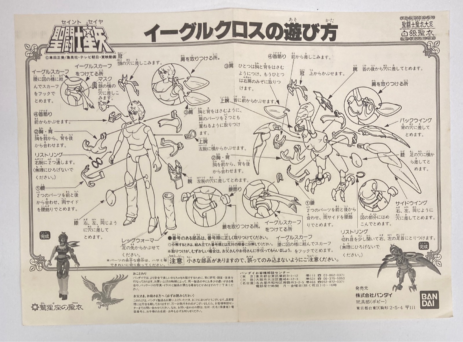 白銀聖衣 イーグルクロス バンダイ 聖闘士聖衣大系（セイントクロスシリーズ）