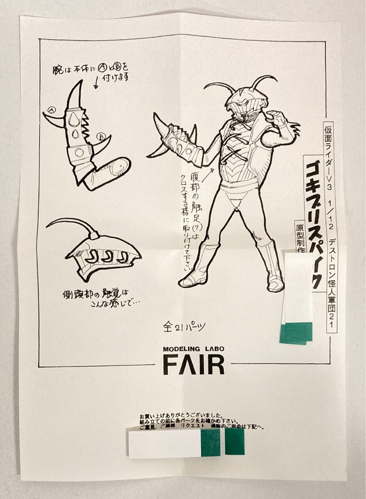 1/12 モデリングラボ(MODELING LABO)製 ゲルショッカー首領 1/12 モデリングラボ(MODELING LABO)製 ゲルショッカー首領