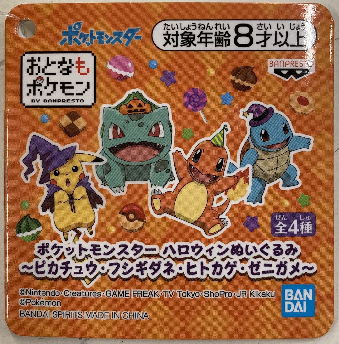 Bandai Spirits ハロウィンぬいぐるみ ピカチュウ フシギダネ ヒトカゲ ゼニガメ ポケットモンスター ピカチュウ ありある まんだらけ Mandarake