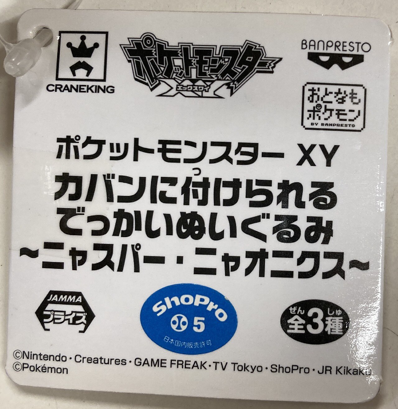 バンプレスト カバンに付けられるでっかいぬいぐるみ ニャスパー ニャオニクス ポケットモンスター Xy ニャオニクス メス ありある まんだらけ Mandarake