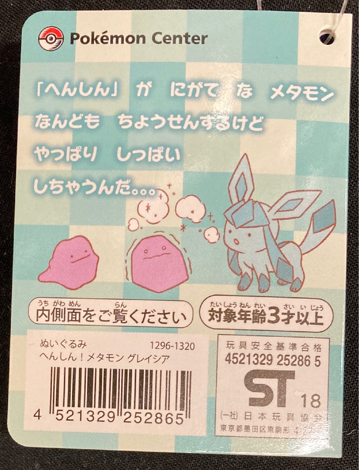 Amazon.co.jp: ポケモンセンターオリジナル ぬいぐるみ へんしん