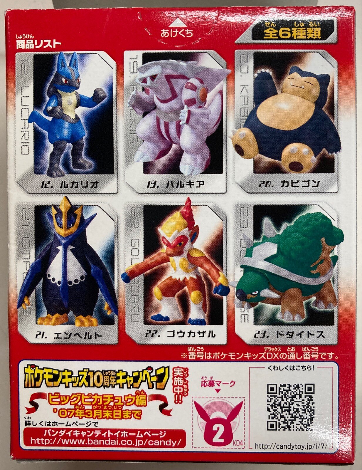 バンダイ ポケモンキッズdx ダイヤモンド パール ポケットモンスター ダイヤモンド パール ゴウカザル 22 ありある まんだらけ Mandarake
