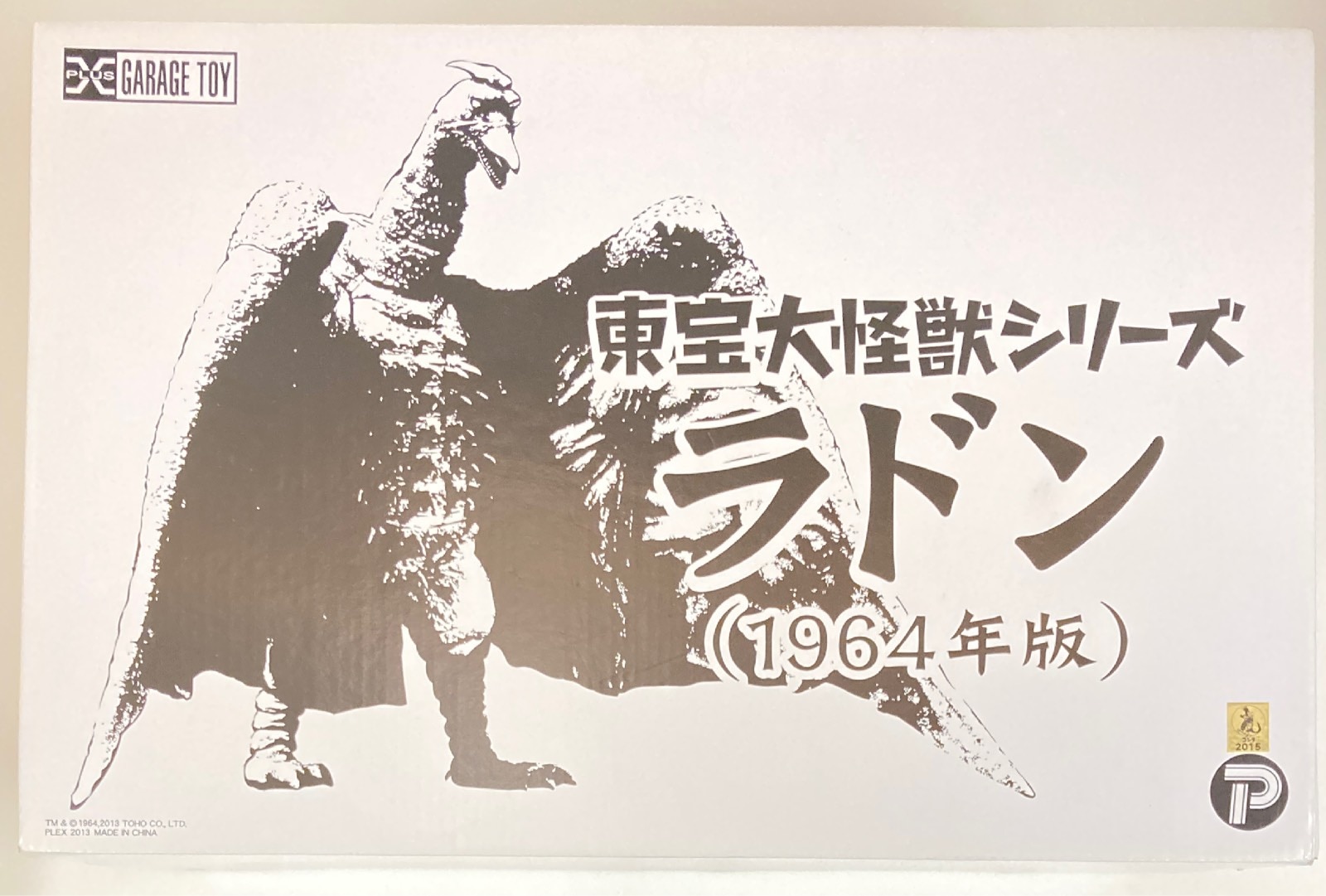 エクスプラス 東宝大怪獣シリーズ ラドン1964年版 | まんだらけ Mandarake