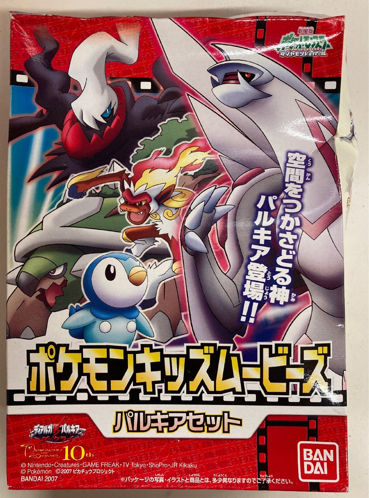 ポケモンキッズムービーズ ディアルガセット／パルキアセット