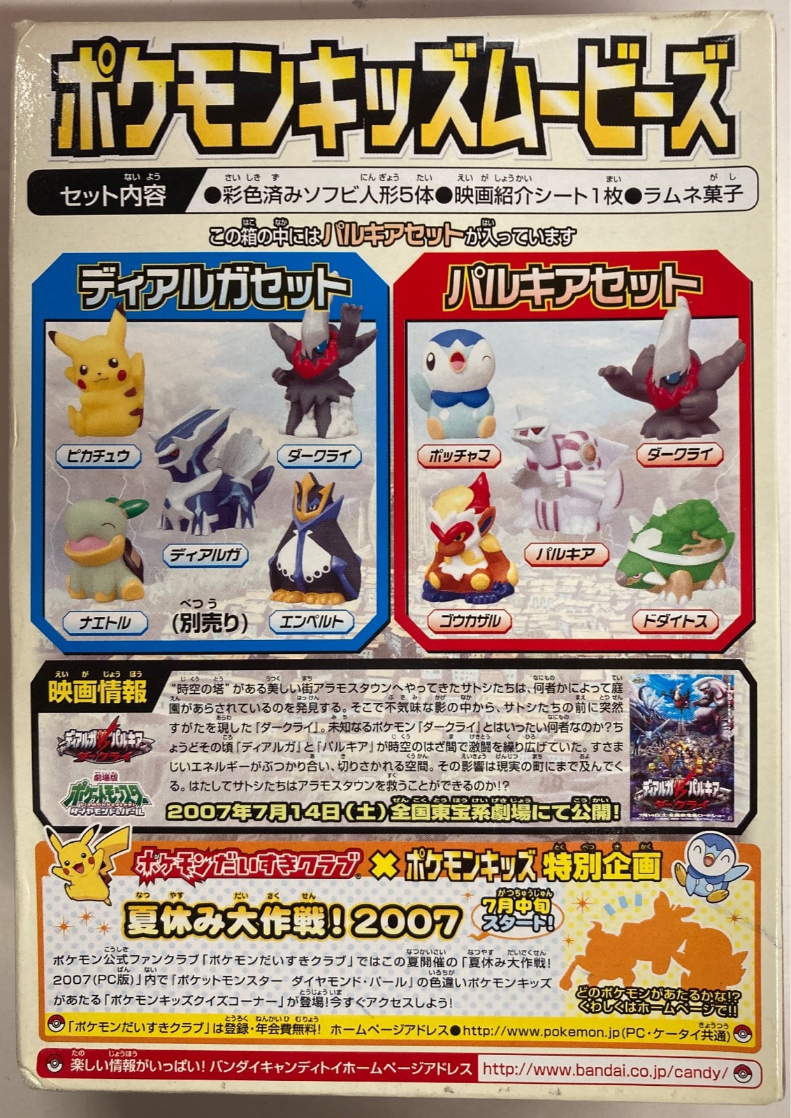 大人気新品セール ブ バンダイ ポケモンキッズムービーズ ディアルガVSパルキア ゲームキャラクター