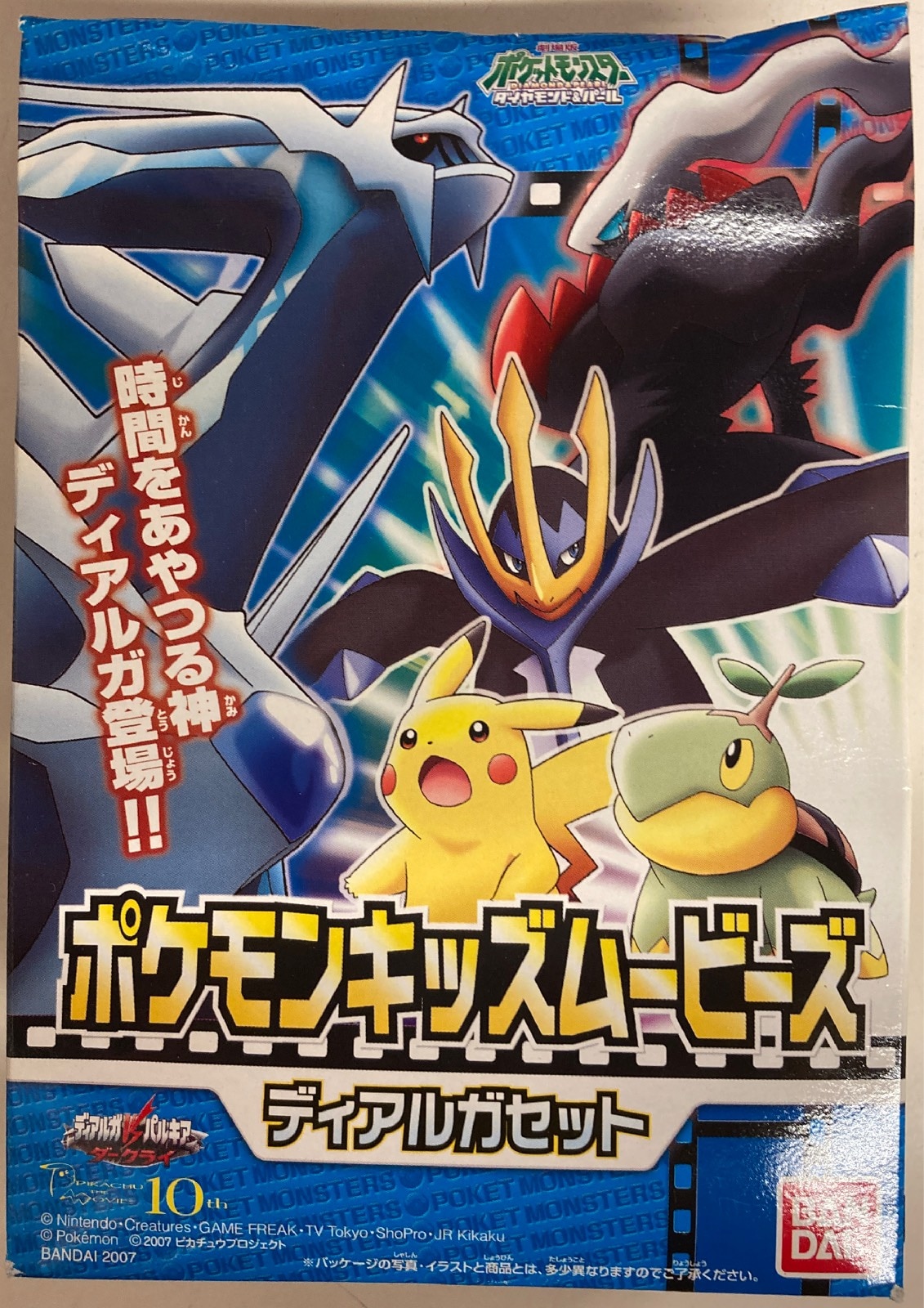 バンダイ ポケモンキッズムービーズ ディアルガVSパルキア ダークライ ディアルガセット | ありある | まんだらけ MANDARAKE