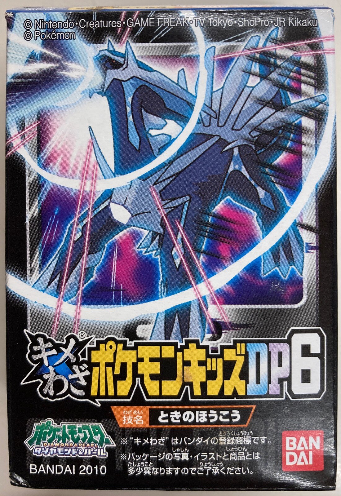 バンダイ キメわざポケモンキッズdp6 ポケットモンスター ダイヤモンド パール ディアルガ ときのほうこう 405 ありある まんだらけ Mandarake