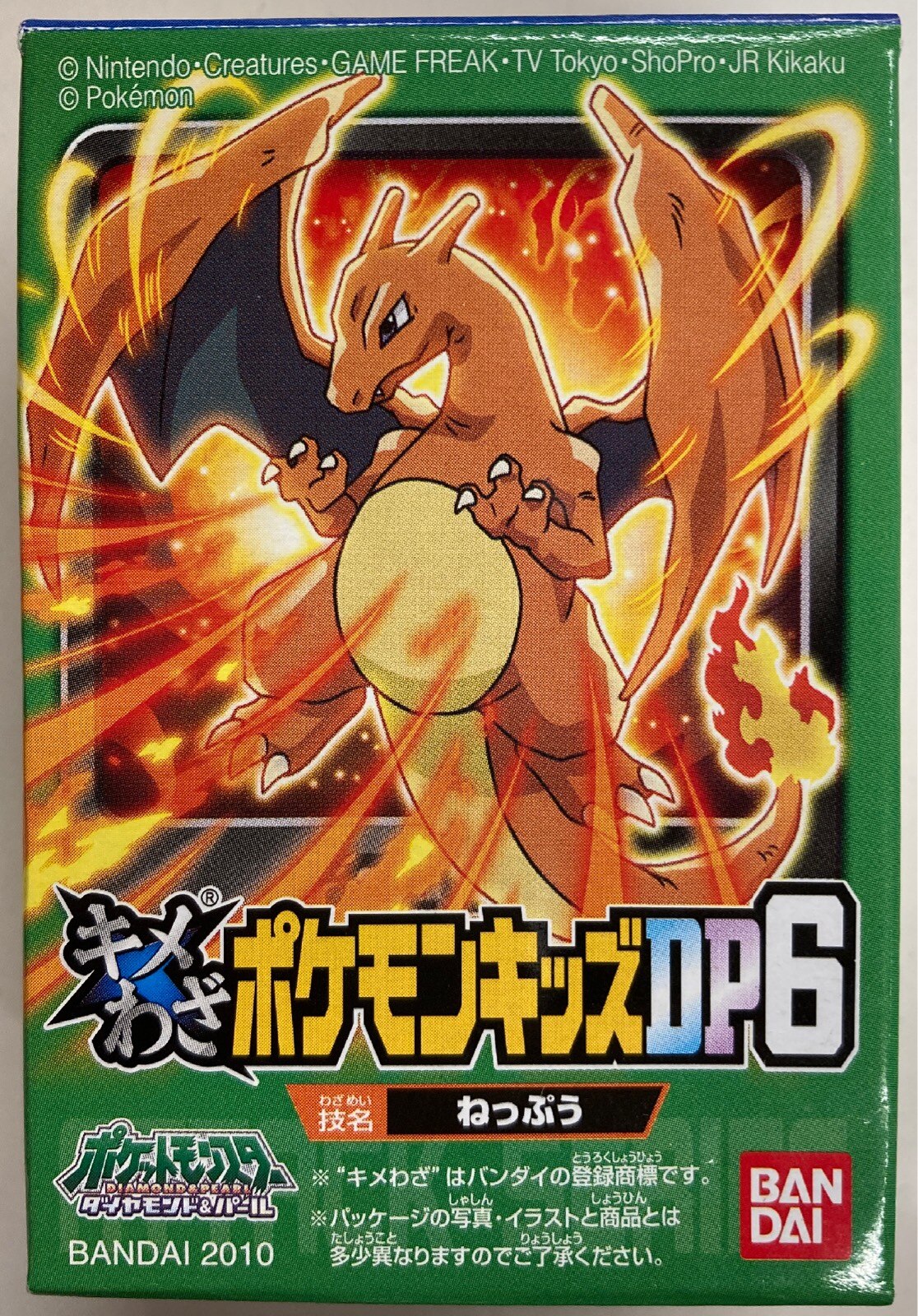 バンダイ キメわざポケモンキッズdp6 ポケットモンスター ダイヤモンド パール リザードン ねっぷう 002 ありある まんだらけ Mandarake