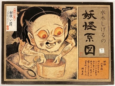 まんだらけ通販 | 札幌店 - 水木しげる