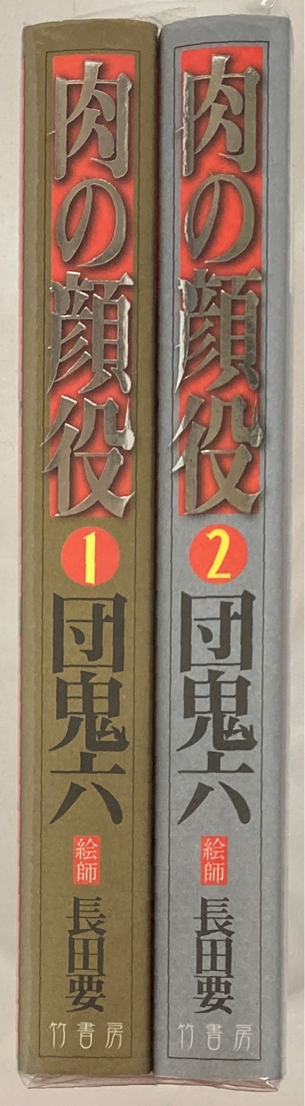 メーカー Amazon.co.jp: お柳情炎 竹 長田要 画 団鬼六 原作