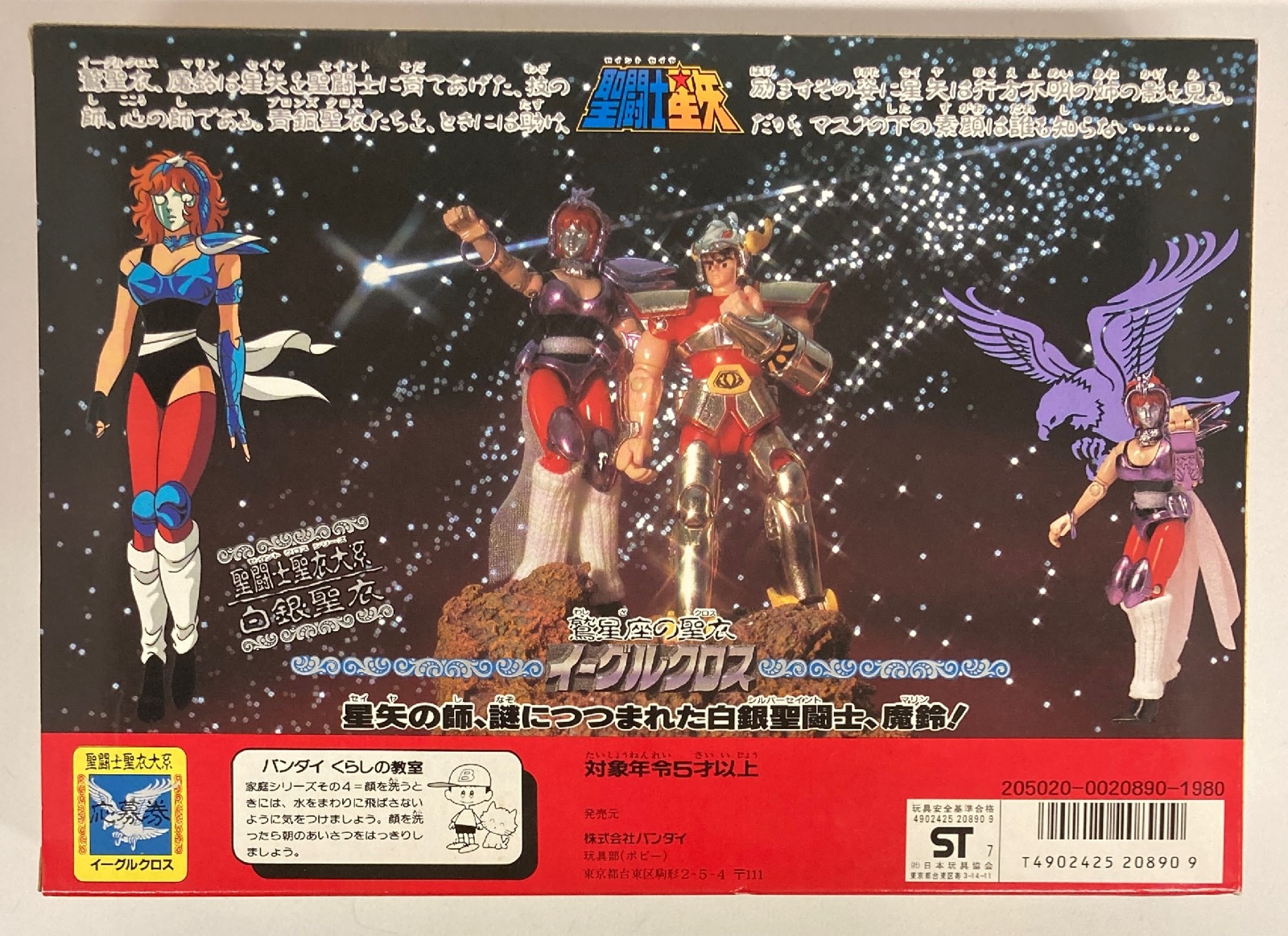 聖闘士聖衣神話 イーグル魔鈴 | 魂ウェブ