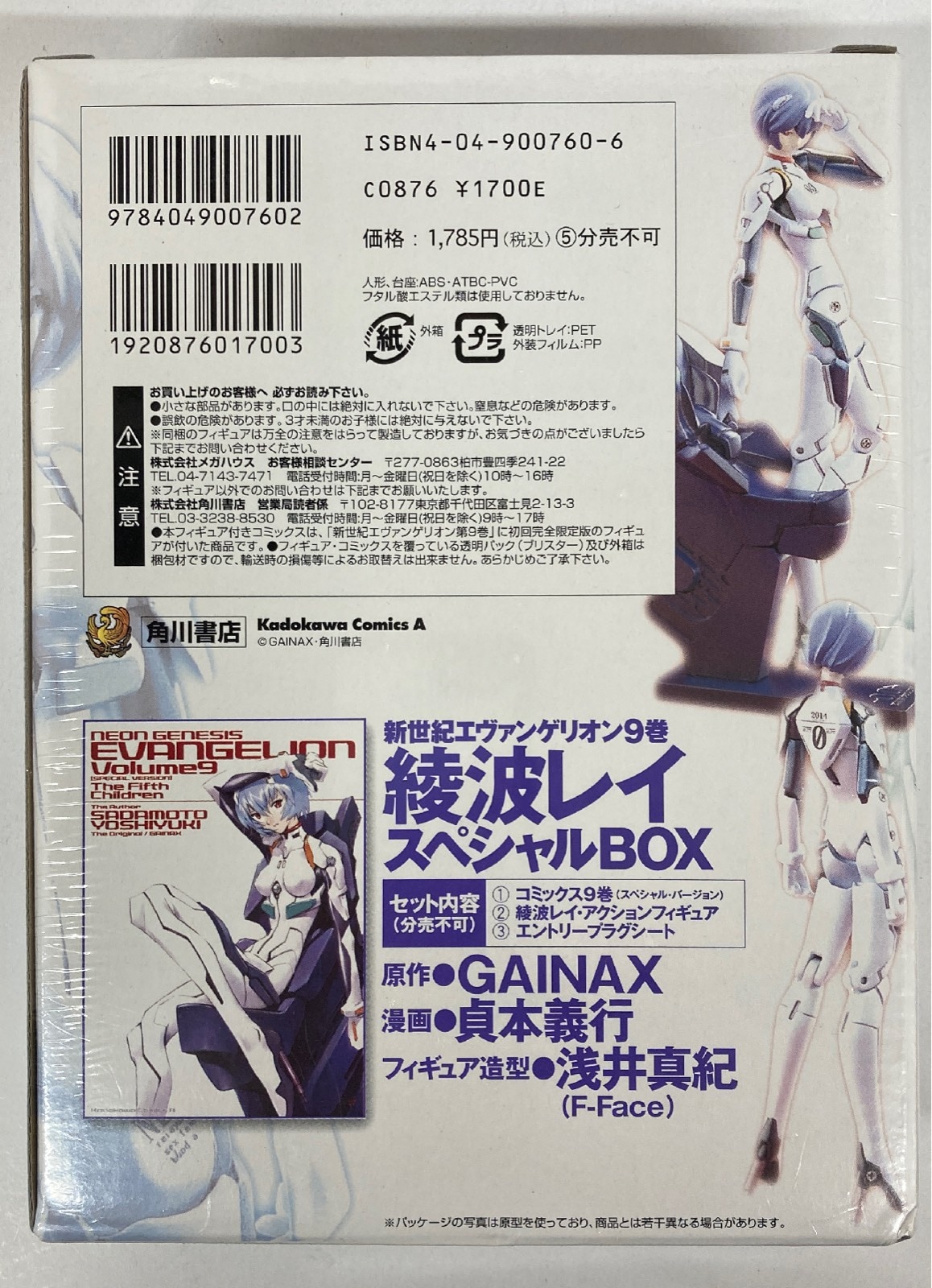 静岡 ターミナル 開発 角川書店 - 新世紀エヴァンゲリオン 9