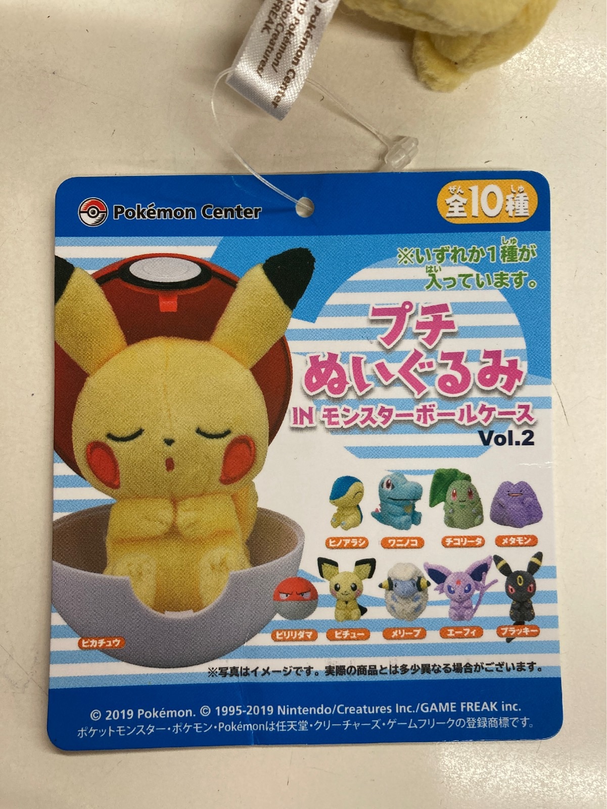 ポケモンセンター プチぬいぐるみ IN モンスターボールケース Vol.2 ポケットモンスター ピカチュウ(目閉じ) | ありある | まんだらけ  MANDARAKE