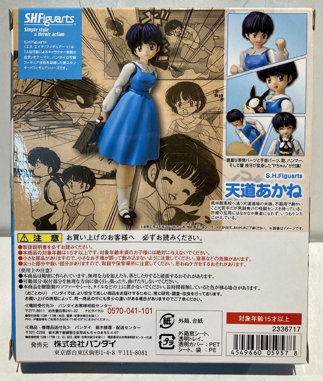 S.H.フィギュアーツ 天道あかね『らんま1/2』(魂ウェブ商店限定