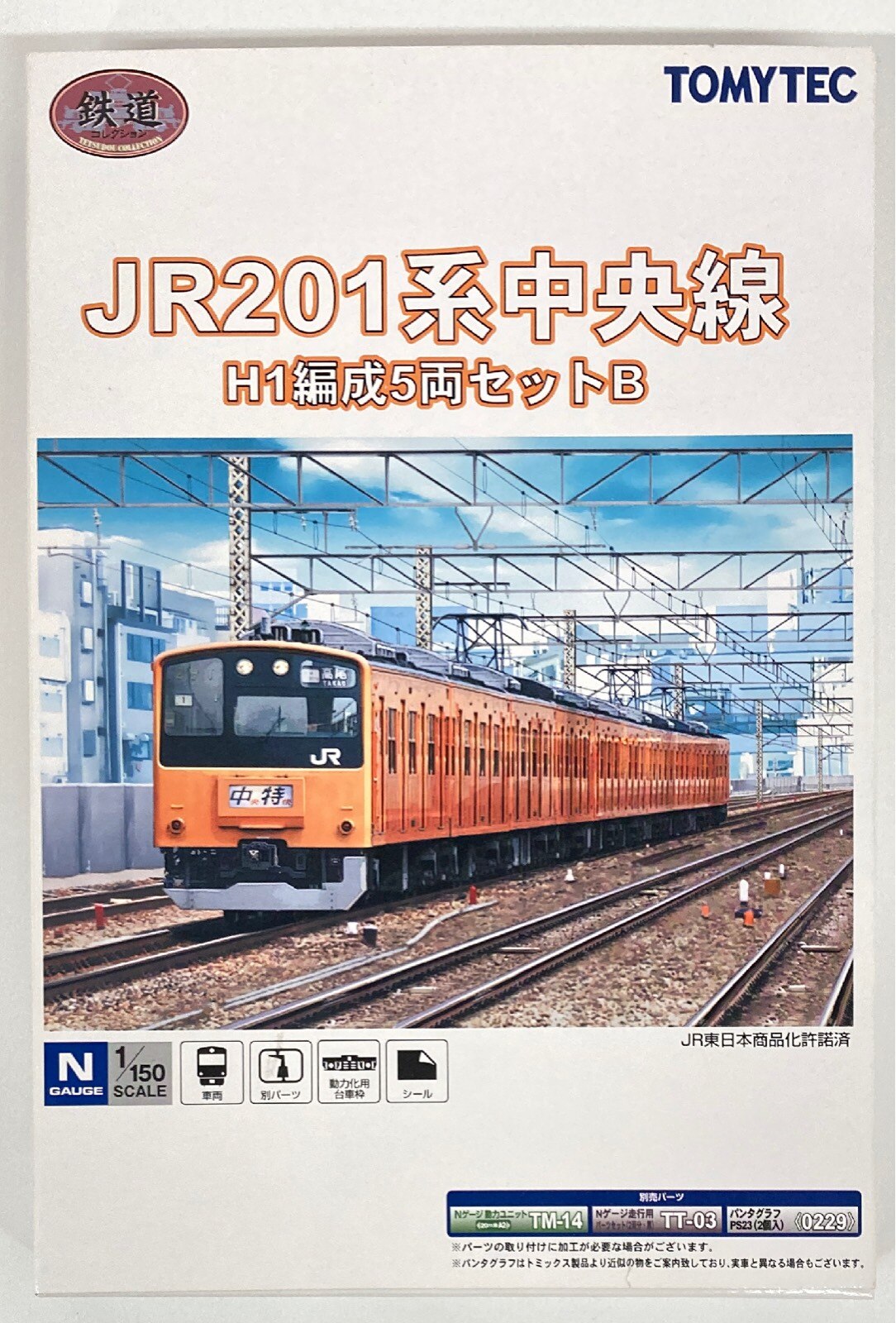 爆買い TOMYTEC 鉄コレ201系H7編成フル編成動力化済 鉄道模型 鉄道模型