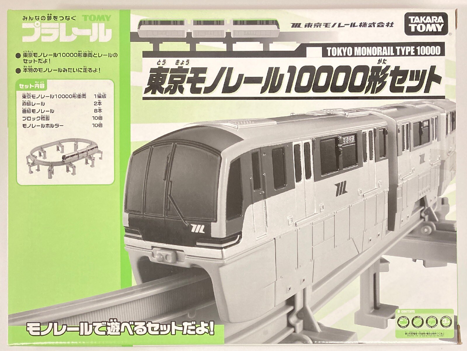 【限定品】東京モノレール10000形セット タカラトミー プラレール