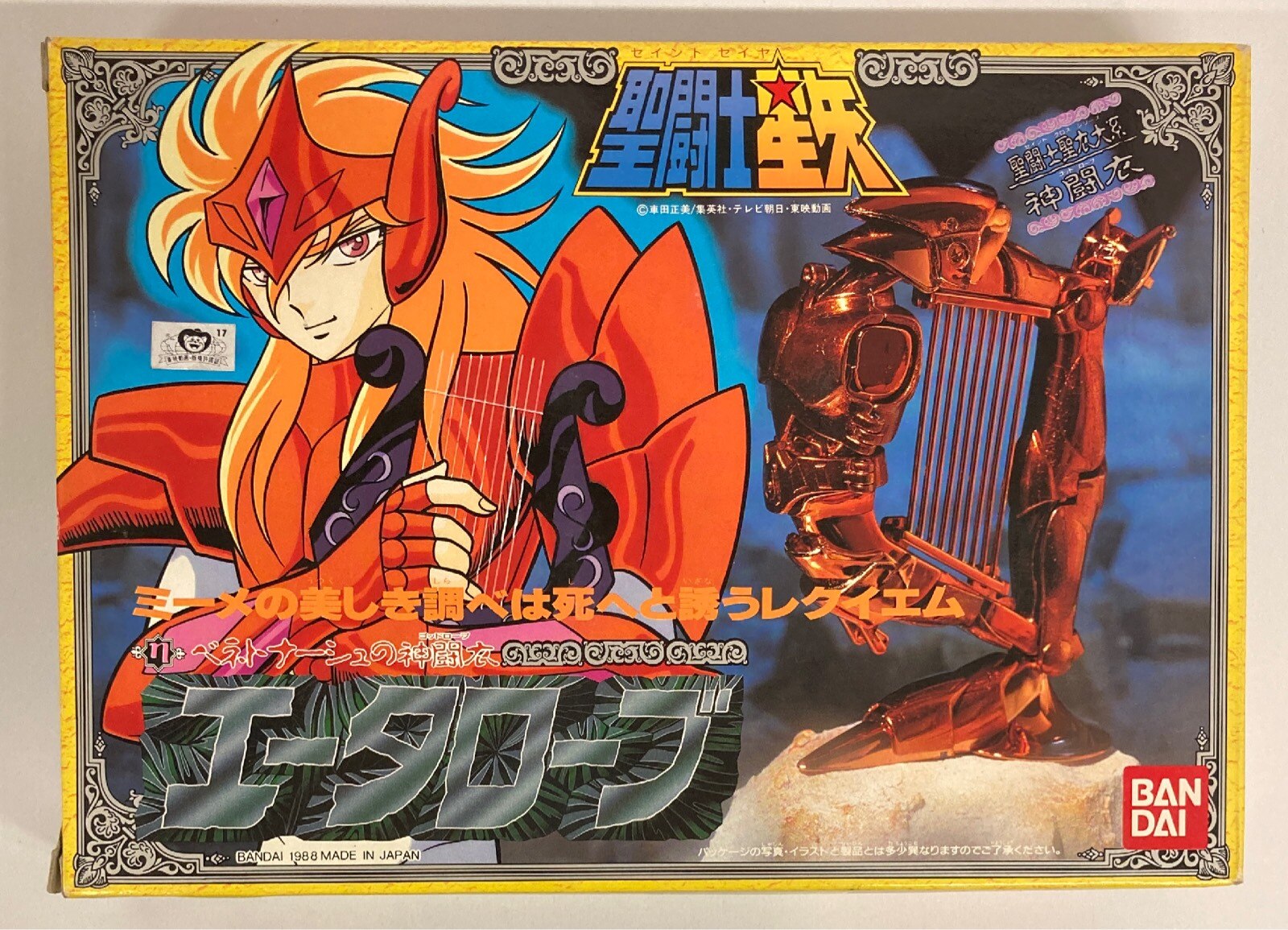 バンダイ 聖闘士星矢 メグレズの神闘衣 デルタローブ バンダイ 聖闘士星矢 メグレズの神闘衣 デルタローブ