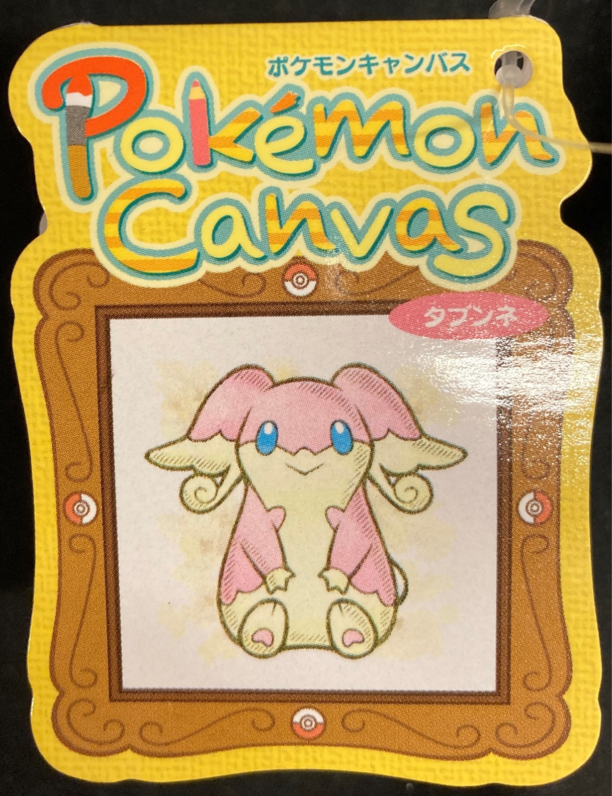 ポケモンセンター ぬいぐるみ ポケモンキャンバス ポケットモンスター タブンネ ありある まんだらけ Mandarake ポケモンセンター ぬいぐるみ ポケモンキャンバス ポケットモンスター タブンネ ありある まんだらけ Mandarake