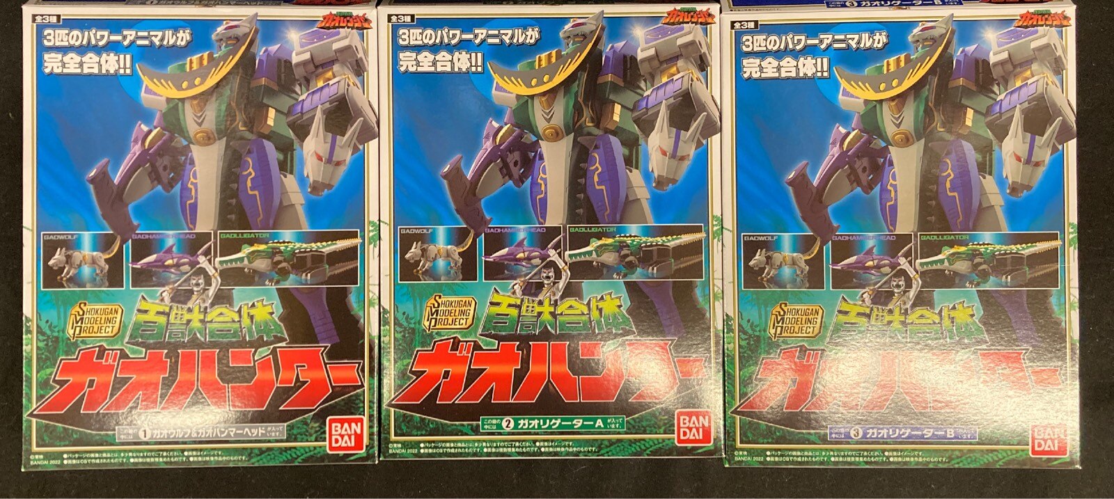 バンダイ SMP 百獣合体ガオハンター 百獣戦隊ガオレンジャー 全3種