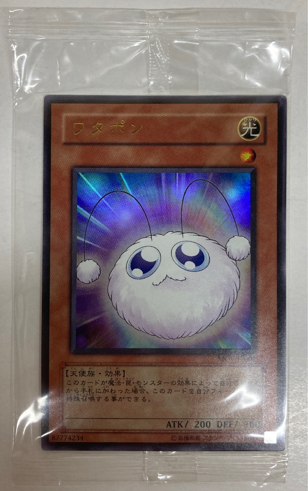 遊戯王 ワタポン 未開封 MOV （幻惑の見習い魔術師 25th