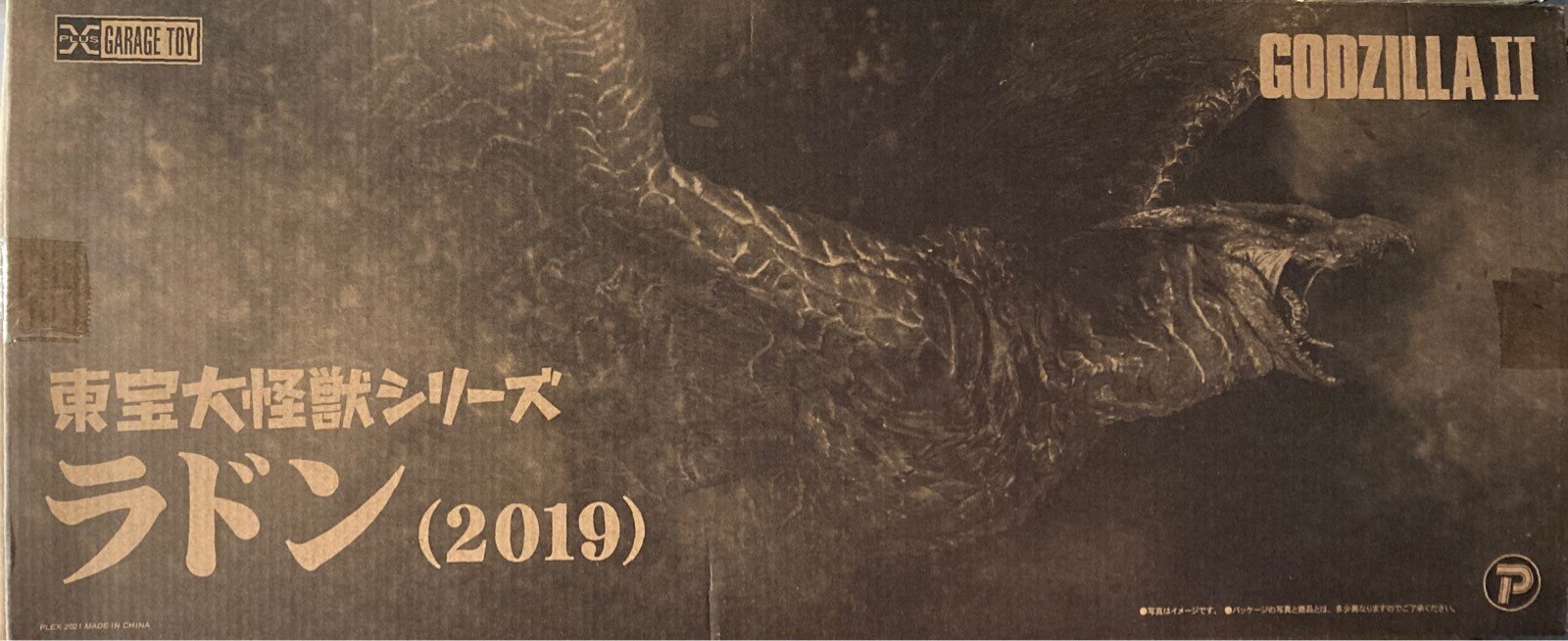 エクスプラス 東宝大怪獣シリーズ ラドン 2019 | まんだらけ Mandarake