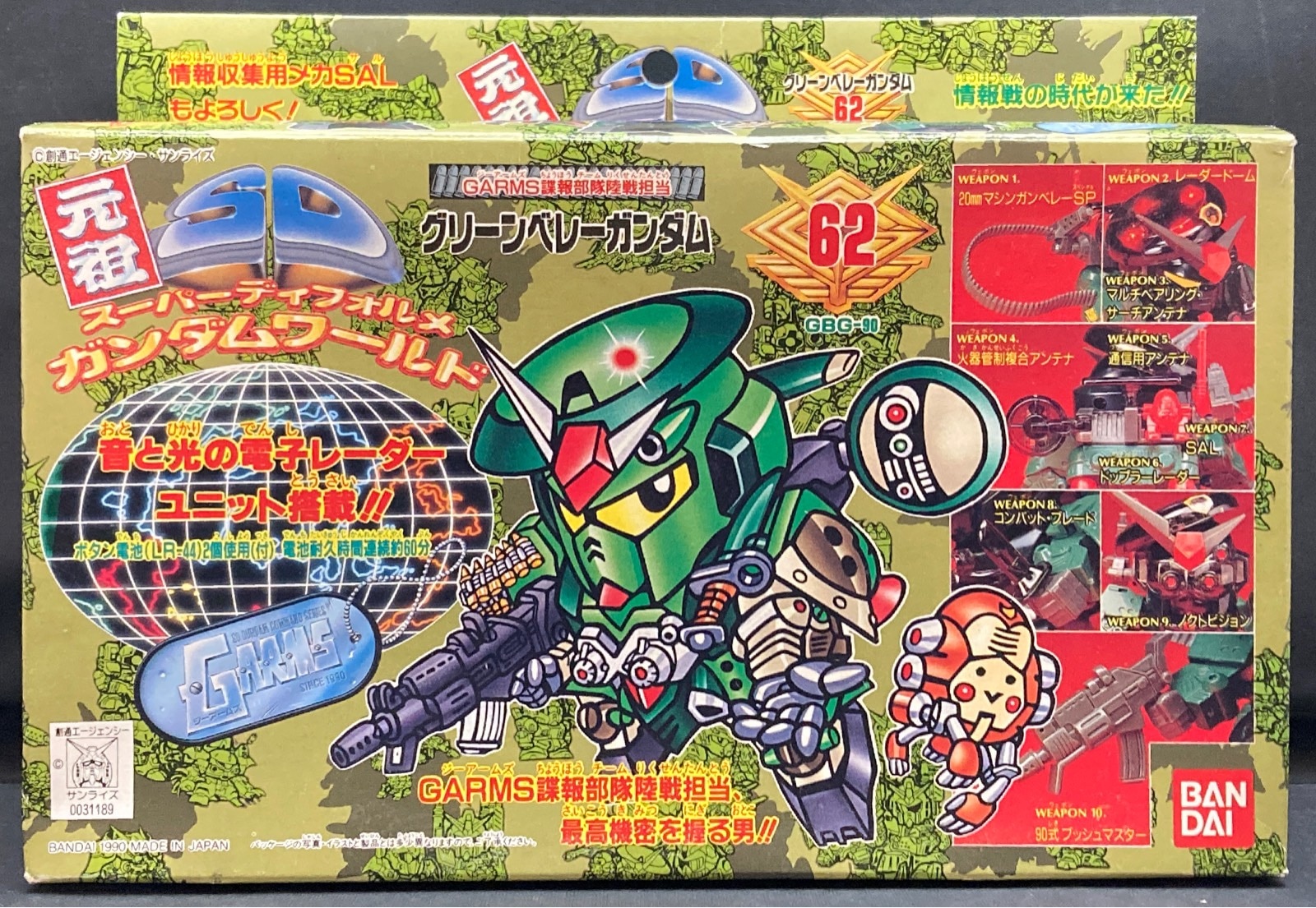 バンダイ 元祖SDガンダム グリーンベレーガンダム 62