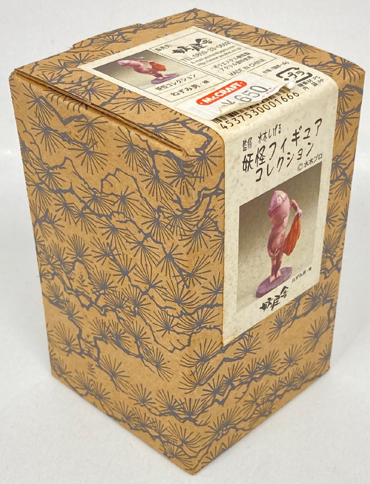 妖怪舎 妖怪コレクション ねずみ男・裸