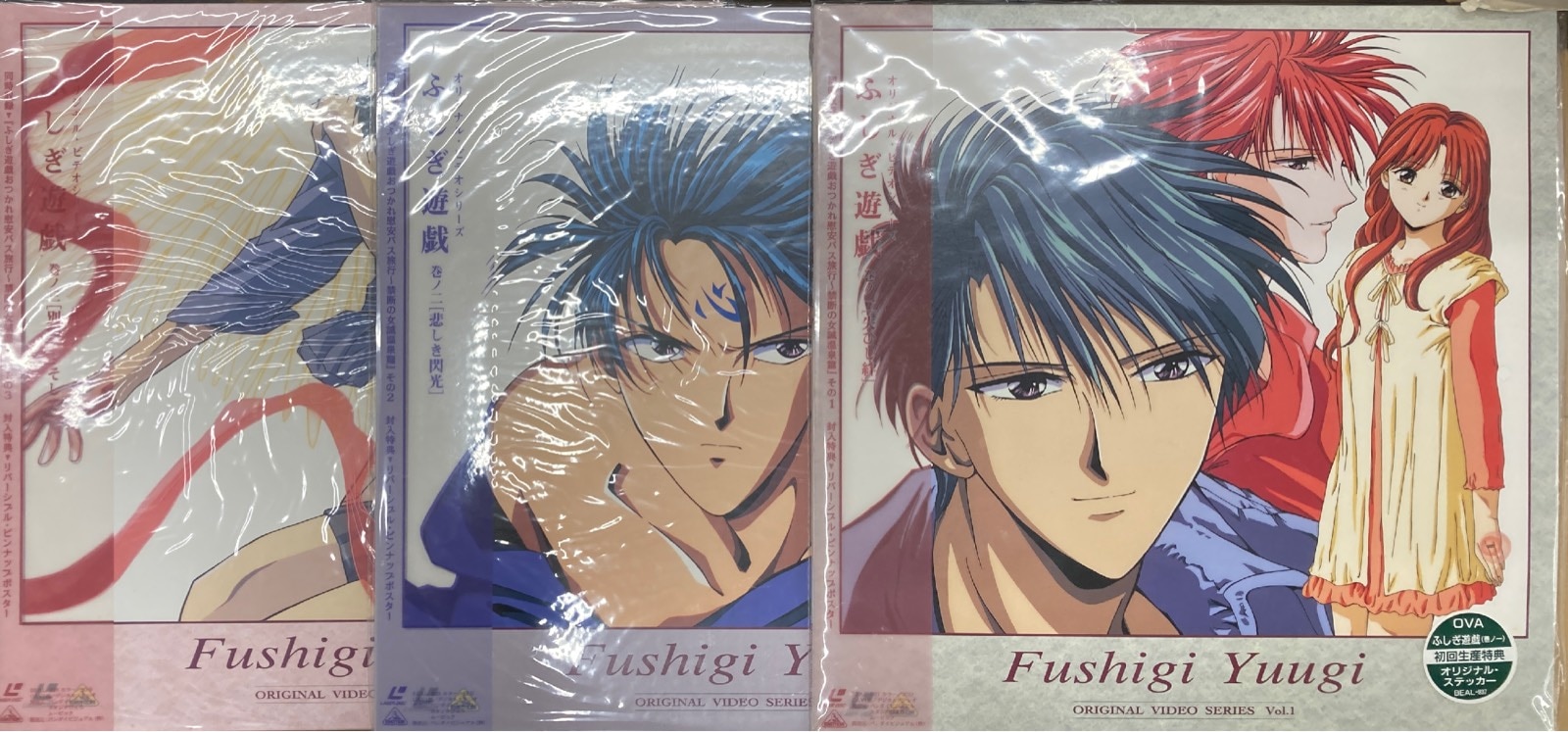 アニメld Ova ふしぎ遊戯 全3巻 未開封 まんだらけ Mandarake アニメld Ova ふしぎ遊戯 全3巻 未開封 まんだらけ Mandarake