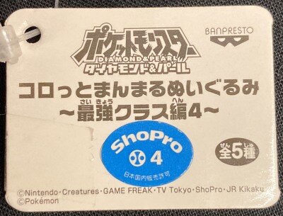 バンプレスト コロっとまんまるぬいぐるみ 最強クラス編4