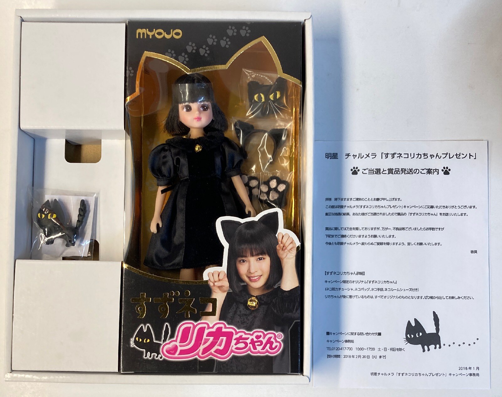 タカラトミー リカちゃん 明星 チャルメラ すずネコリカちゃん 