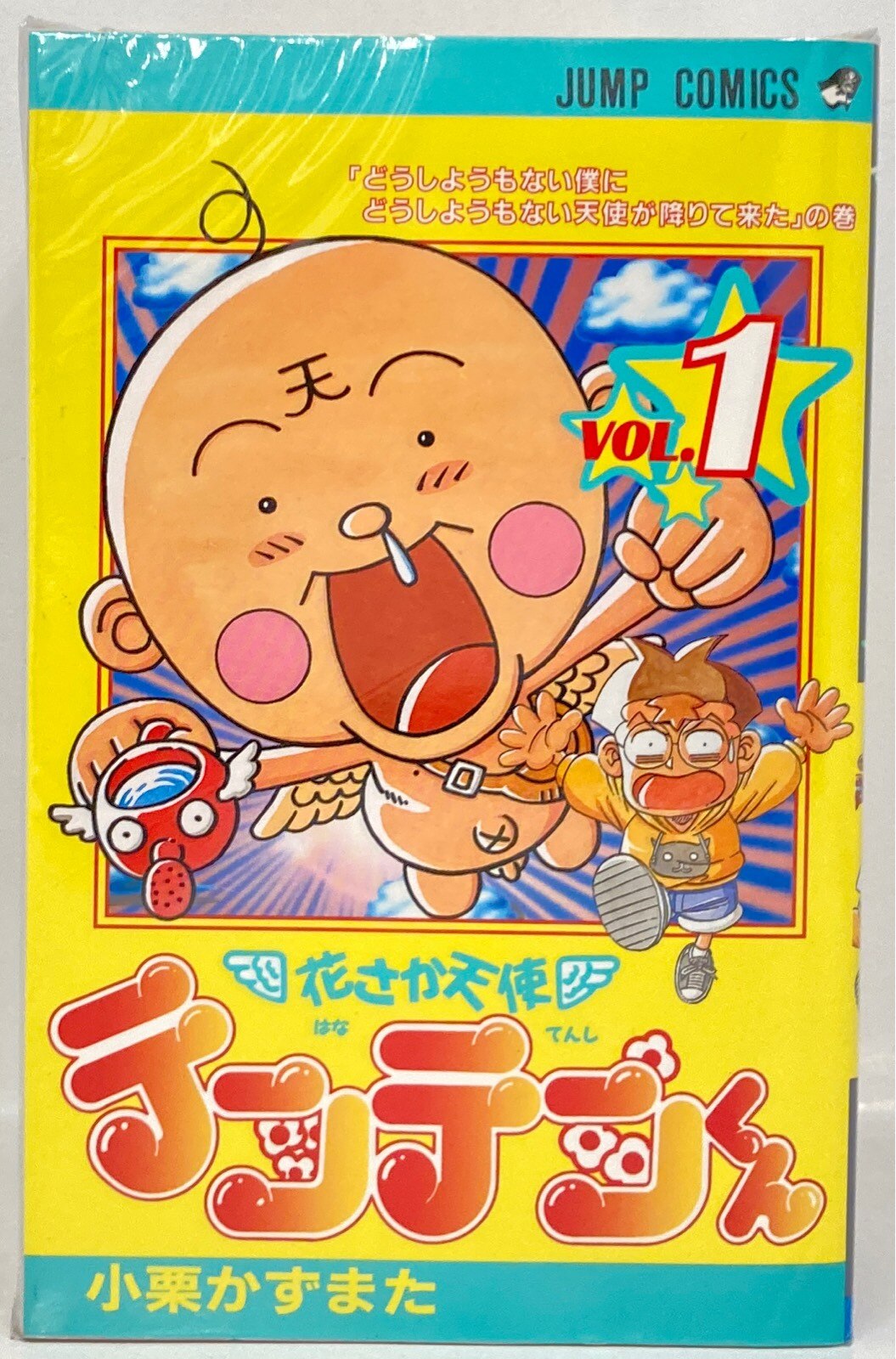 集英社 ジャンプコミックス 小栗かずまた 花さか天使テンテンくん 全17巻 セット まんだらけ Mandarake