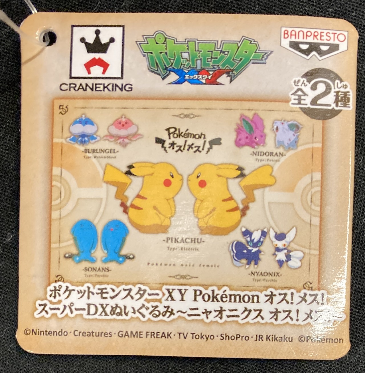 ニャオニクス　オス　メス　ポケモンセンター