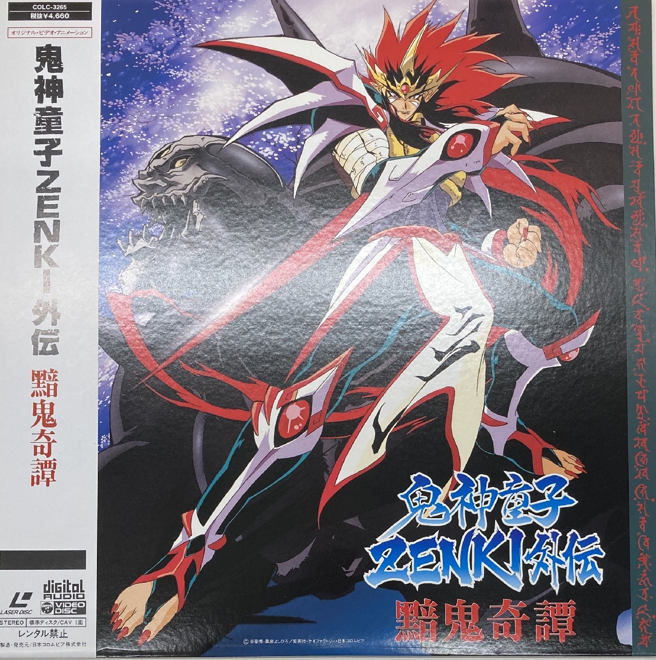 超可爱 黯鬼奇譚 鬼神童子ZENKI外伝 アニメLD | Mandarake まんだらけ アニメ