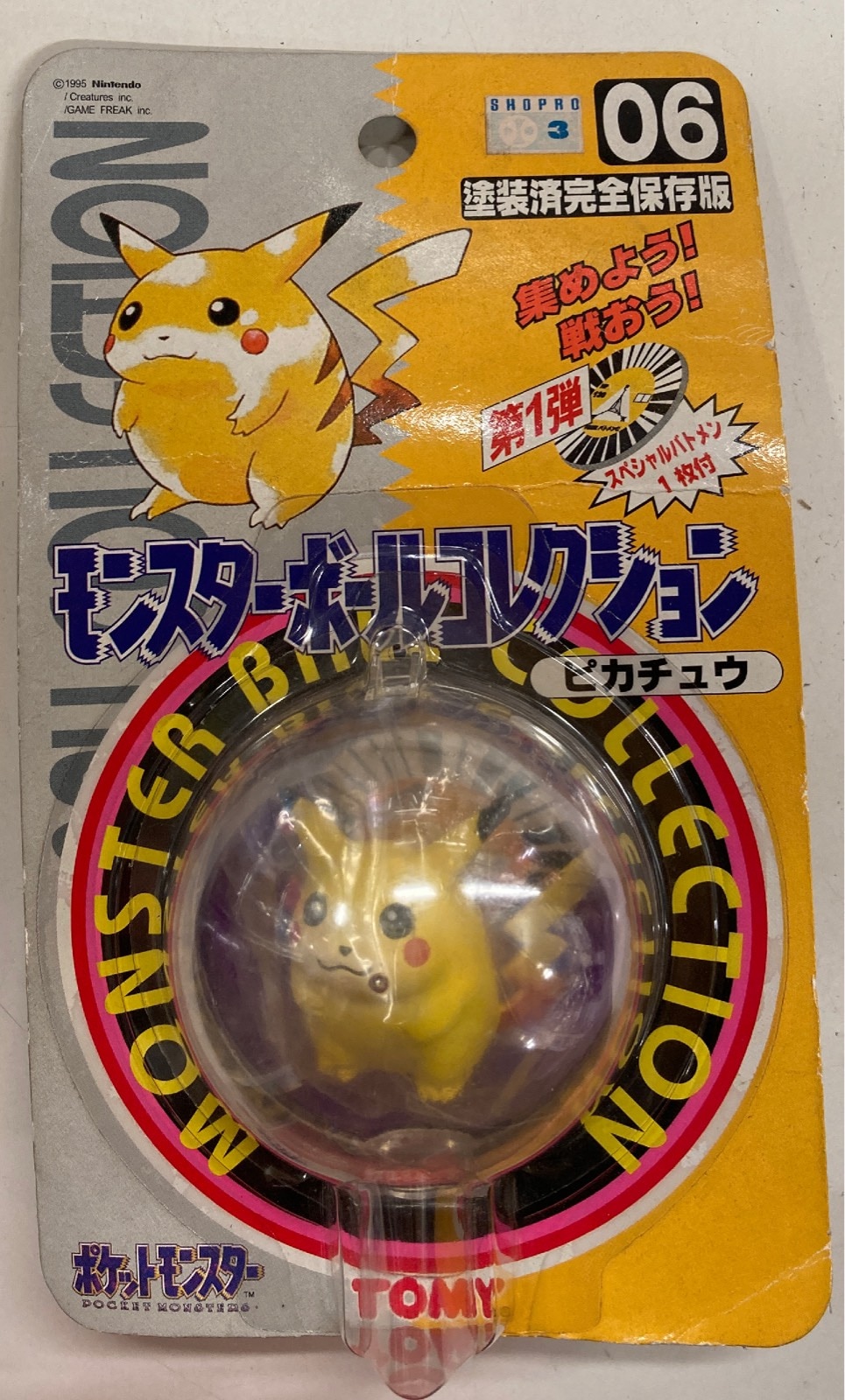 TOMY モンスターボールコレクション/塗装済完全保存版 ポケットモンスター ピカチュウ 06 | ありある | まんだらけ MANDARAKE