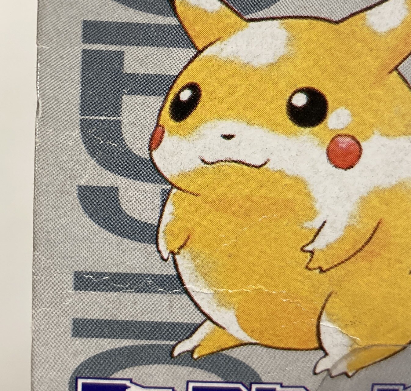 ポケットモンスター[モンスターボールコレクション06 ピカチュウ