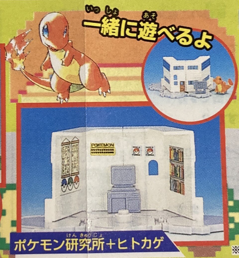 バンダイ ポケモンタウン ポケットモンスター ポケモン研究所 ヒトカゲ ありある まんだらけ Mandarake