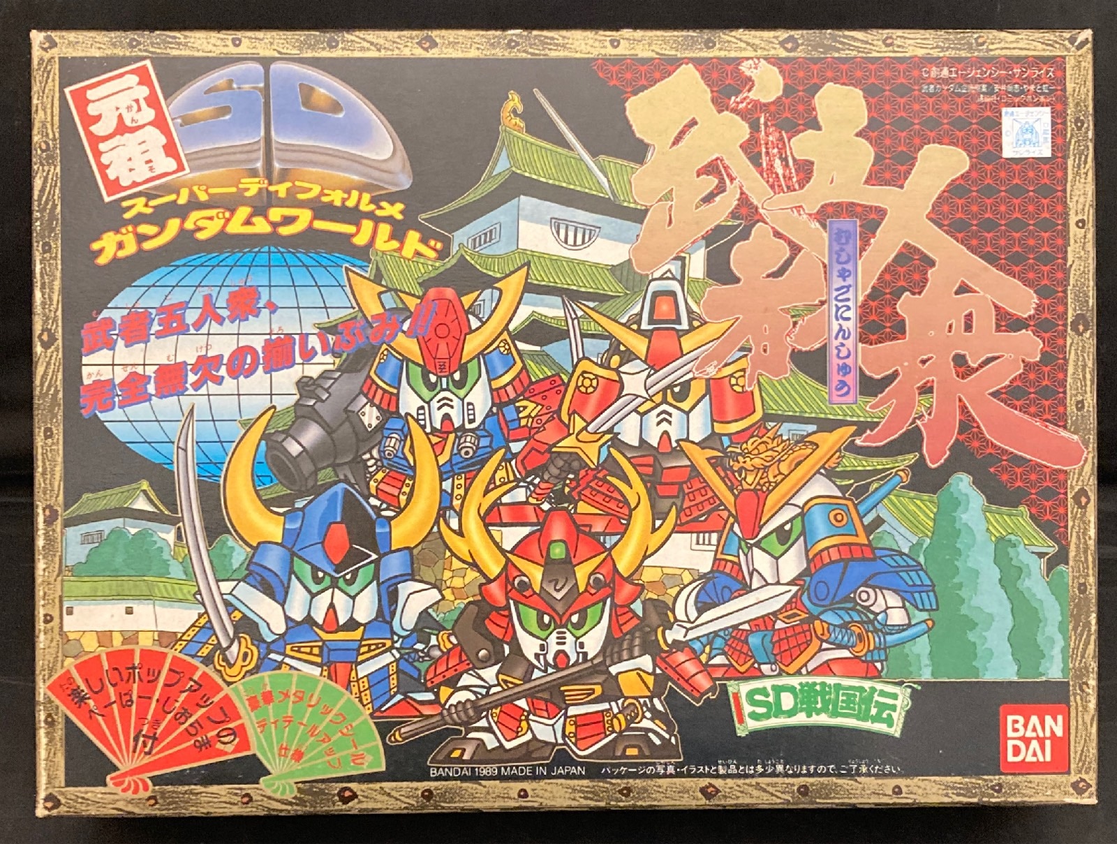 元祖SDガンダム 武者ガンダム7人衆他｜ガンダム