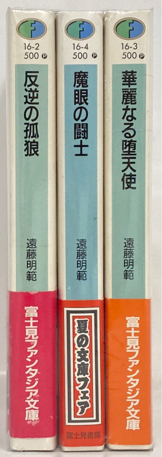 新しいスタイル 富士見書房 !!)電脳都市 遠藤明範 富士見ファンタジア文庫 少女漫画