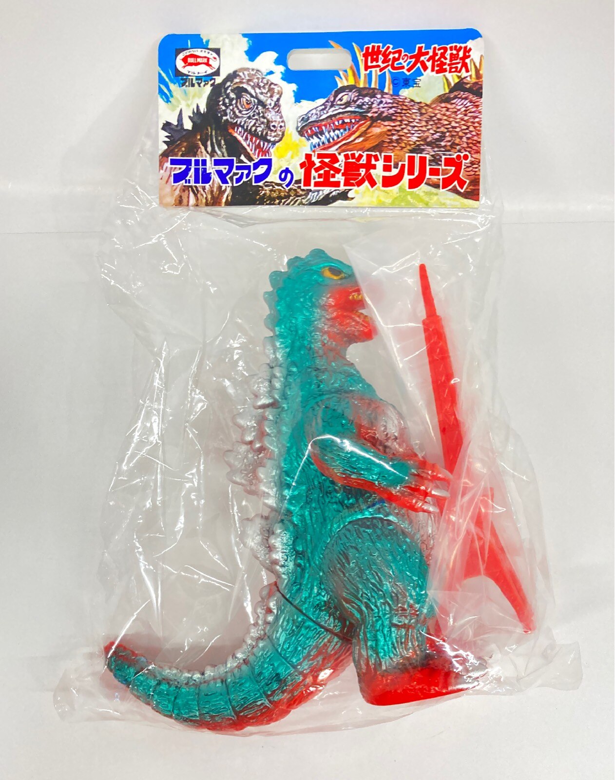 ブルマァク 怪獣シリーズ ゴジラ ゴジラ50 (新造形) (赤メタグリーン