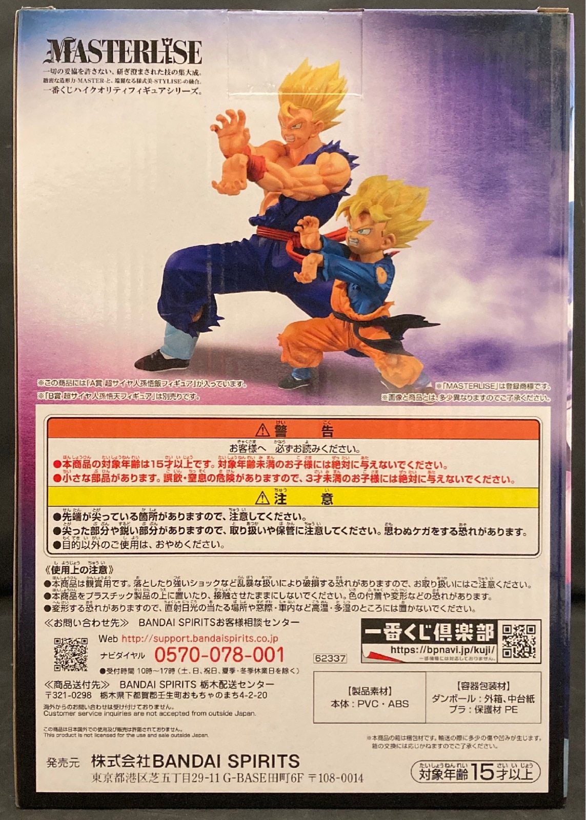 驚きの価格が実現！ BANDAI SPIRITS◇フィギュア/1番くじ/A賞/超サイヤ人/孫悟空/箱 コミック・アニメ