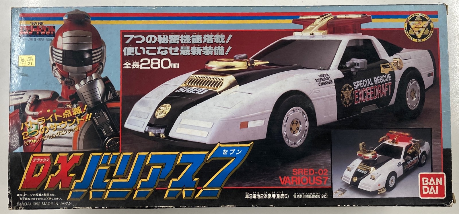 エクシードラフト DXバリアス７ ラスト