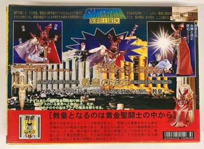 メーカー不明 合金製/聖闘士星矢 教皇アーレス | ありある