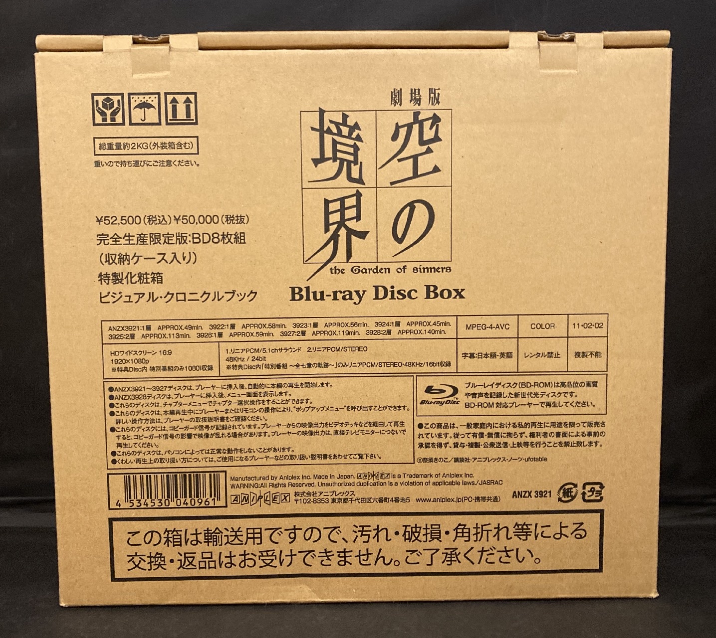アニメBlu-ray 劇場版 空の境界 Blu-ray Disc BOX 完全生産限定版